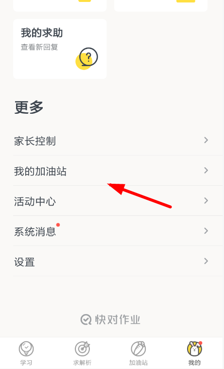 快对作业删掉帖子的操作过程