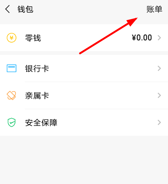 微信APP生成年度账单的图文操作