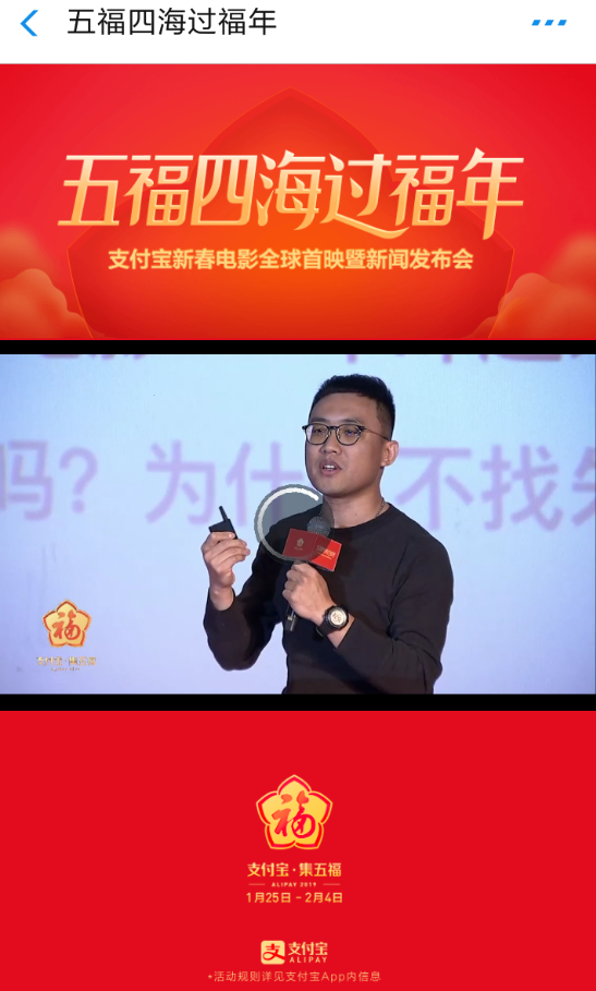 在支付宝里参加2019集五福活动的简单操作