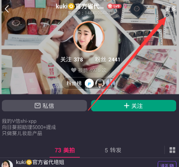 在美拍里将粉丝加入黑名单的操作流程