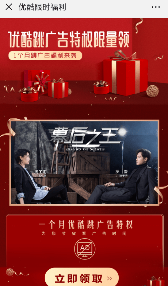 在优酷里领取跳广告特权的简单操作