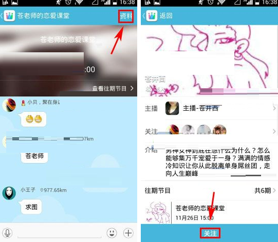 微群组APP关注直播间的操作流程