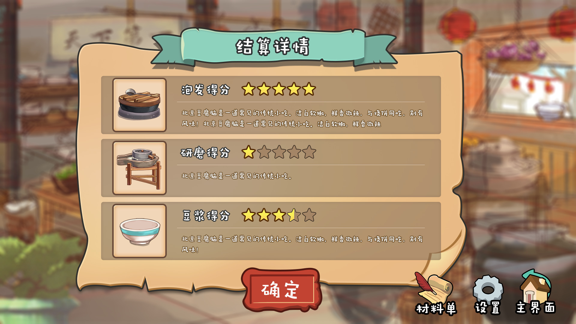《豆腐脑模拟器》正式亮相Steam:4月20日发售