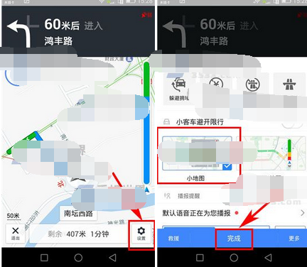 高德地图APP设置驾车导航小地图的操作流程
