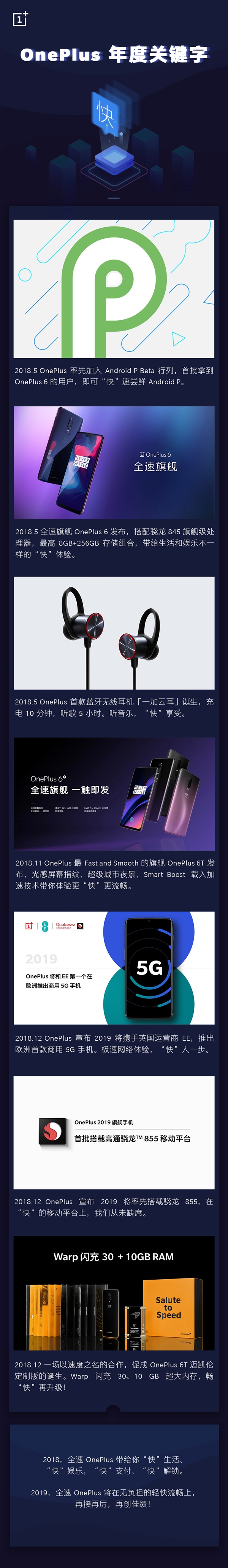 一加:2019年将率先搭载高通骁龙855