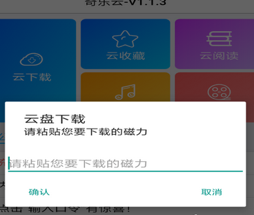 奇乐云APP下载视频的操作流程