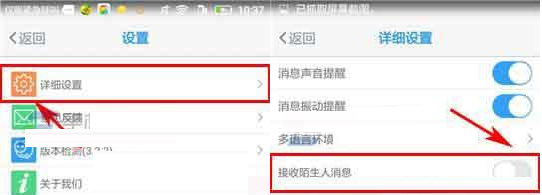 唯圈APP设置聊天权限的操作过程
