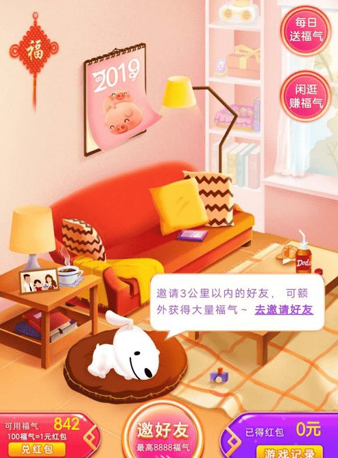 京东里福气客厅活动玩法讲解