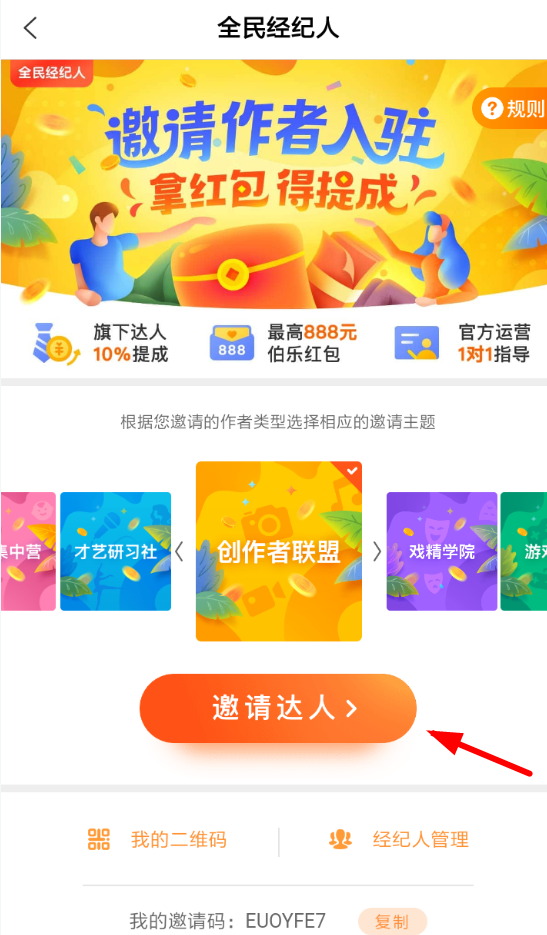 在全民小视频里成经纪人的操作过程