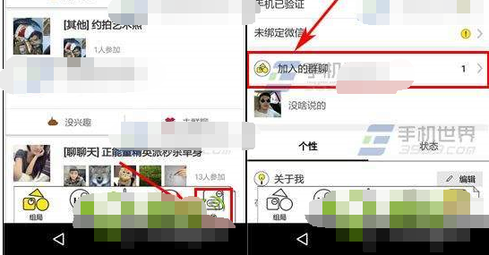 出来嗨APP退出群聊的简单操作