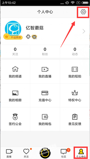 YY直播设置好友验证的操作过程