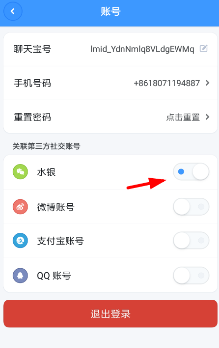 聊天宝APP关联微信的操作过程