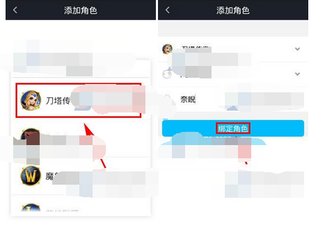 陌游app添加角色的操作流程