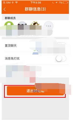 咪咕善跑app退出群组的操作流程