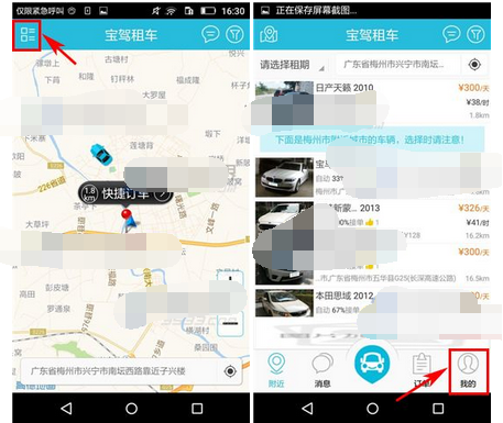宝驾公车添加提现账户的操作流程