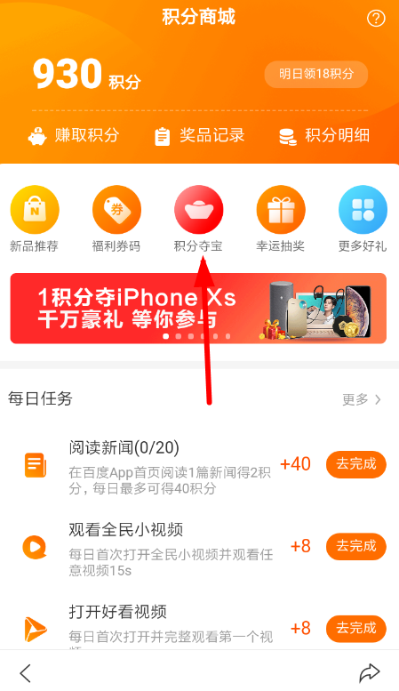 百度里积分夺宝码使用过程讲解