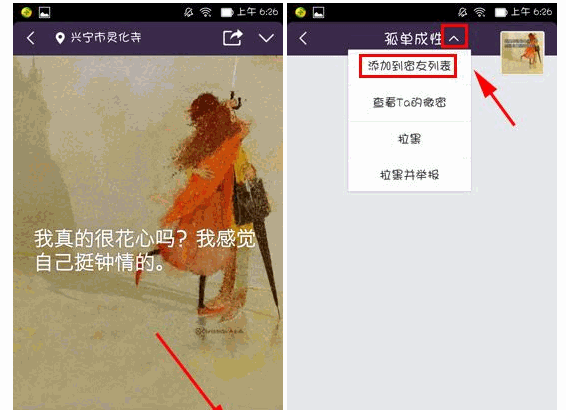 微密APP添加好友的操作过程
