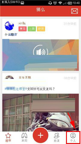 猜么app设置我的问题的简单操作过程