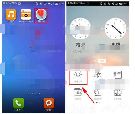 旅行箱APP查看行程天气的基础操作