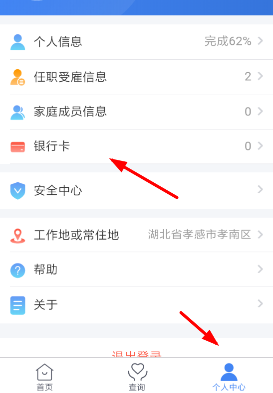 个人所得税加加银行卡操作步骤截图