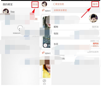 辣妈萌宝添加萌宝的简单操作