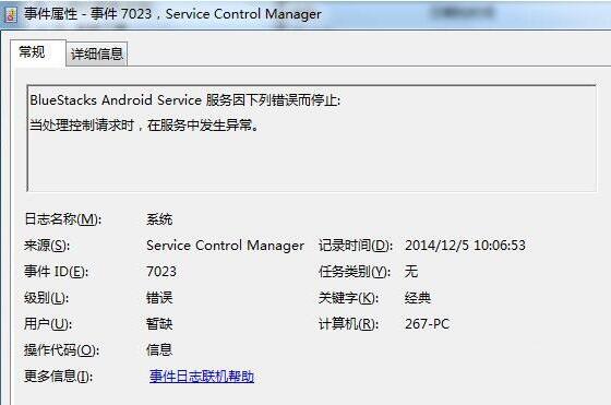win7电脑查看系统错误日志的操作流程