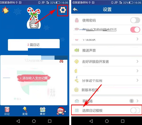 Color多彩日记APP将日记模板关掉的操作流程