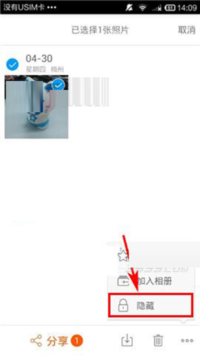 爱相机APP将照片隐藏的操作流程