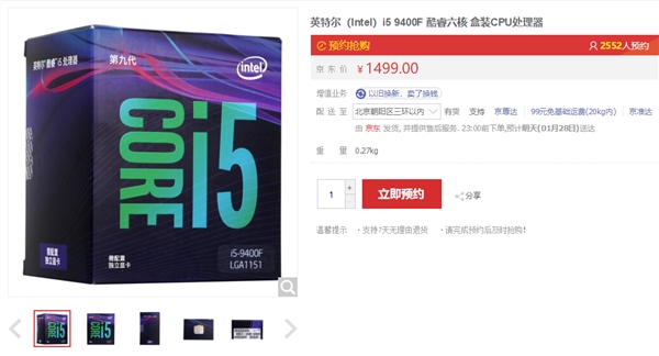 Intel酷睿i5-9400F国内上架：1499元