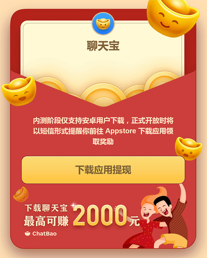 聊天宝APP亮相App Store:免费类社交榜中排名第二