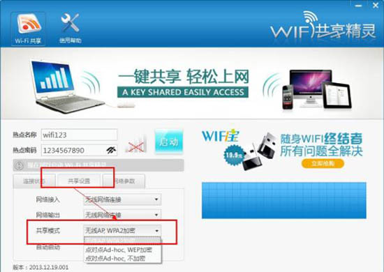 WiFi共享精灵是什么?wifi共享精灵不能用怎么办?截图