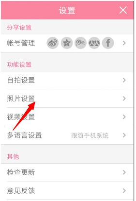 美颜相机APP设置不保存原图的简单操作