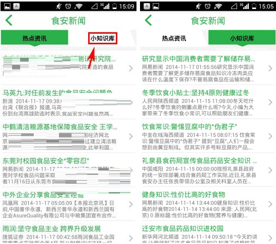 在食安测里查看小知识的操作流程