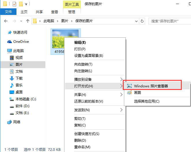 在win10里通过照片查看器打开图片的详细操作
