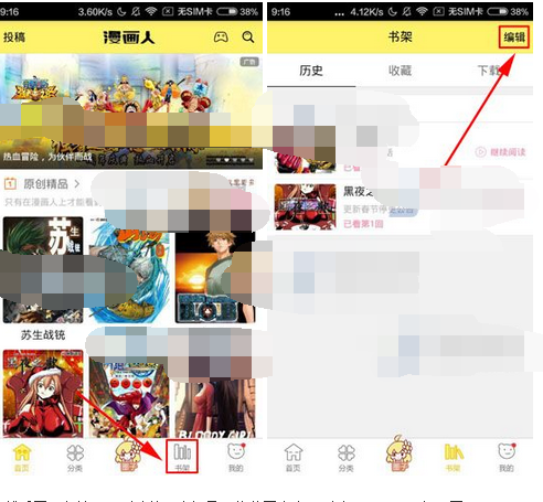 漫画人APP将历史记录删掉的操作流程