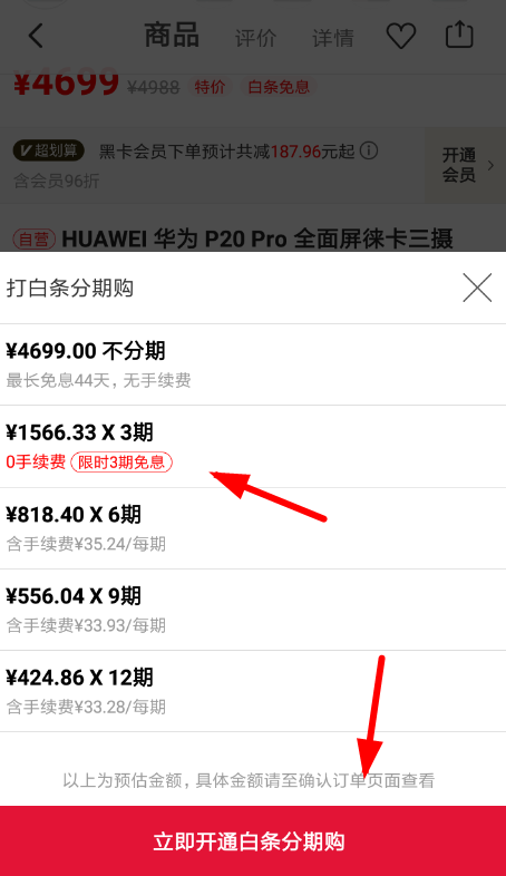 在网易考拉里进行分期付款的详细操作