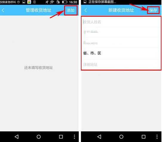 醒醒APP添加收货地址的基础操作