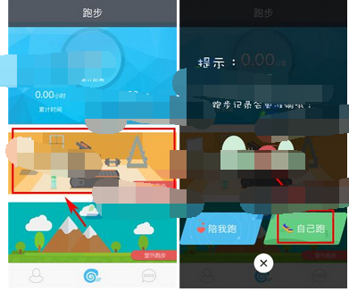 YOYO记录跑步的基础操作