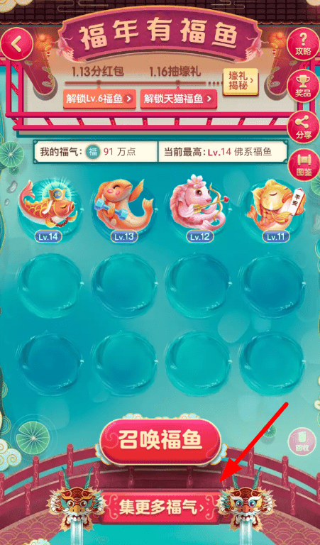 淘宝福鱼抓年兽的简单操作过程