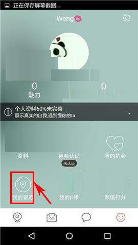 俩俩APP发冒泡的简单操作