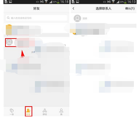 一块app更改备注名的操作流程