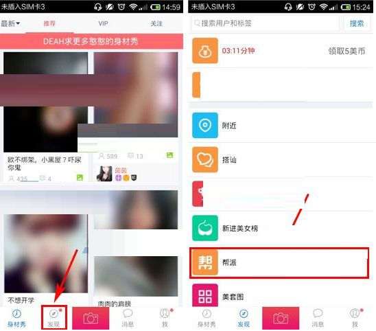 美不美APP加入帮派的基础操作