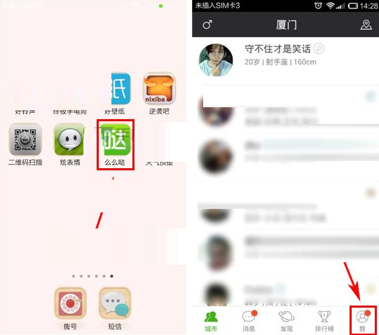 么么哒APP更换封面图的操作流程