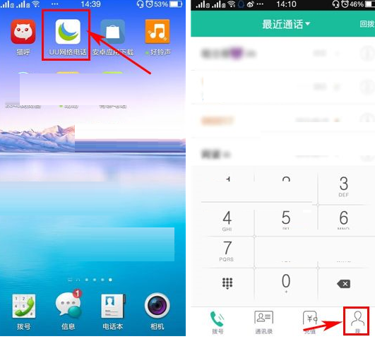 UU免费电话更改密码的操作过程
