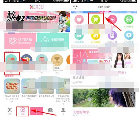 XCOS圈圈app发帖的操作流程
