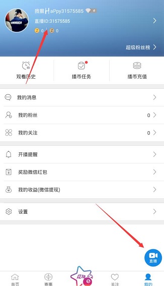 使用直播TV开通直播的简单操作