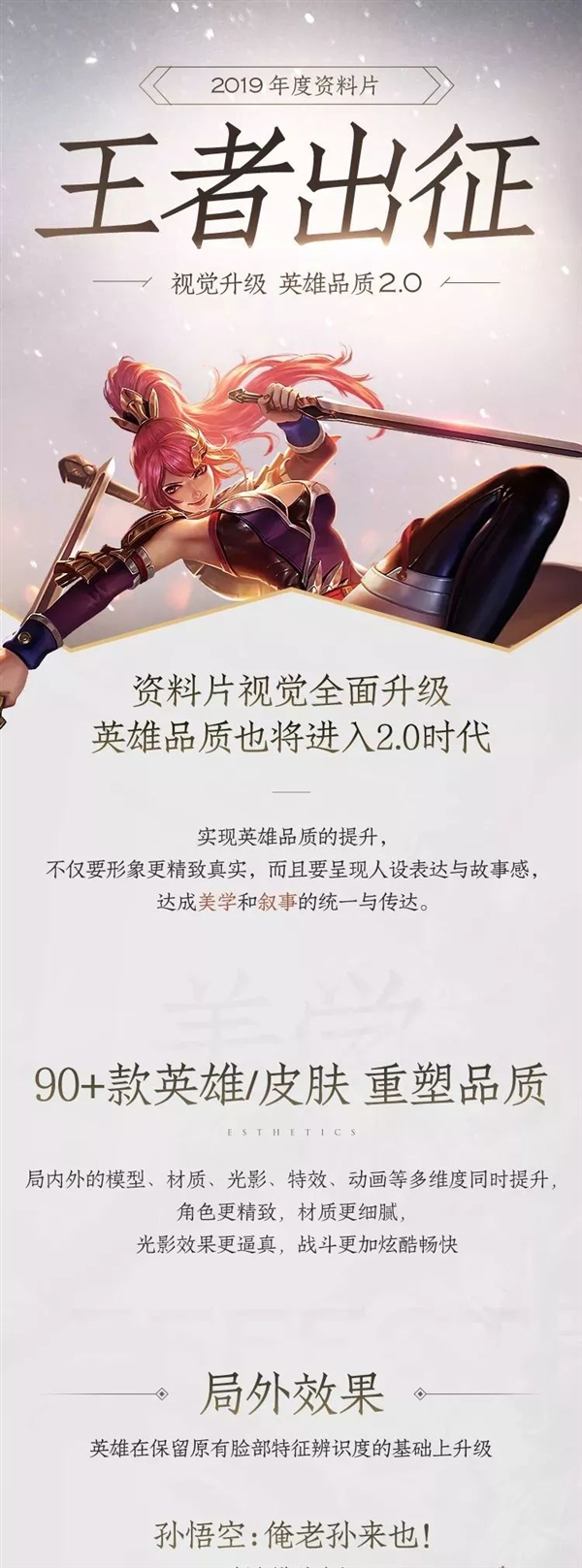 《王者荣耀》新版再爆，英雄品质也进入2.0时代