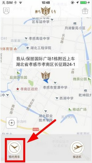 神马专车APP的简单使用过程