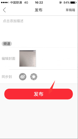 小红唇APP发视频的操作过程