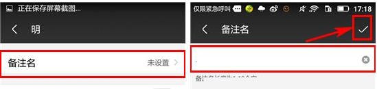 车轮社区APP添加好友备注的简单操作
